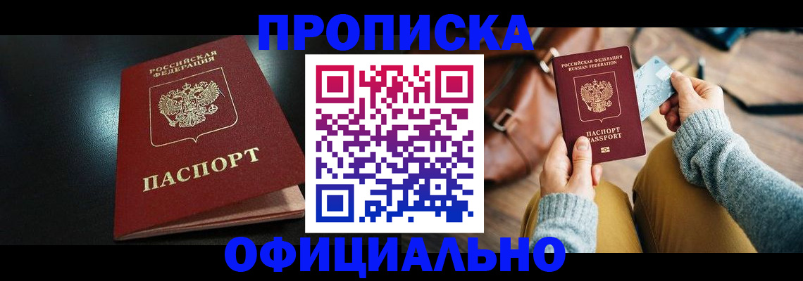 прописка от собственника в Валуйках