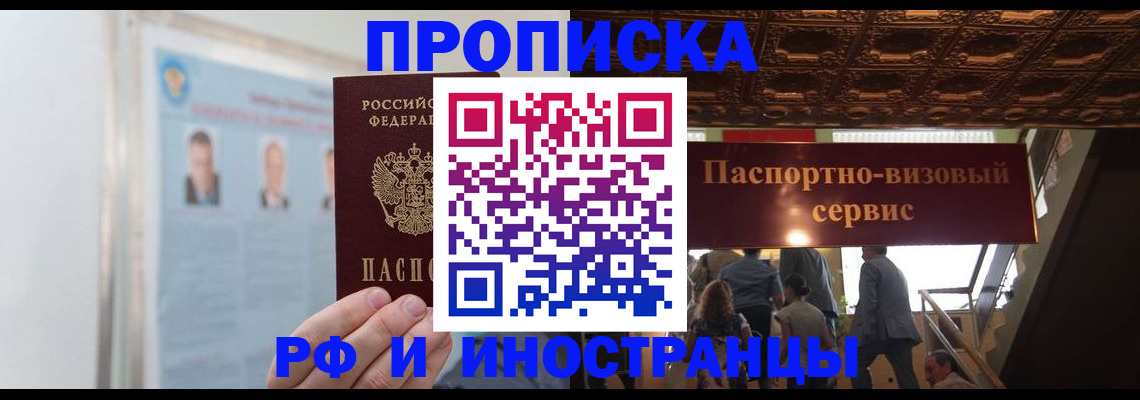 временная регистрация для школы в Валуйках