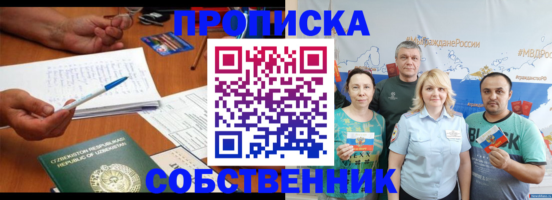 прописка для школы в Валуйках